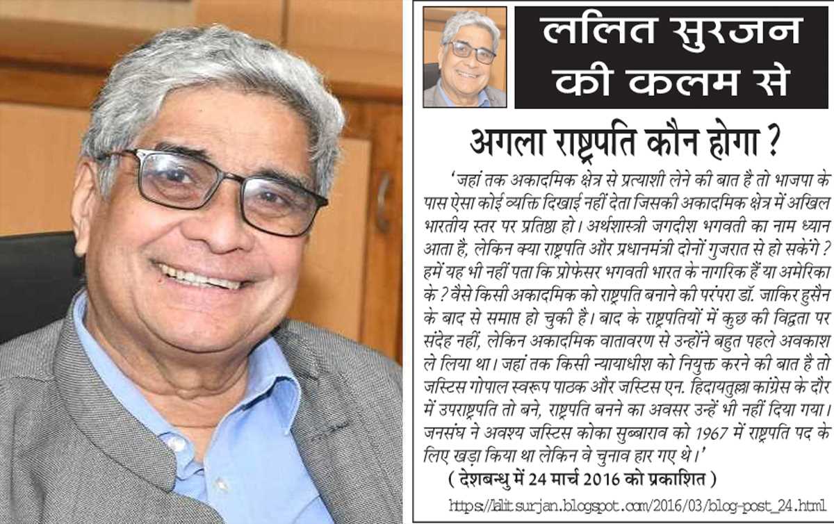 ललित सुरजन की कलम से- अगला राष्ट्रपति कौन होगा?